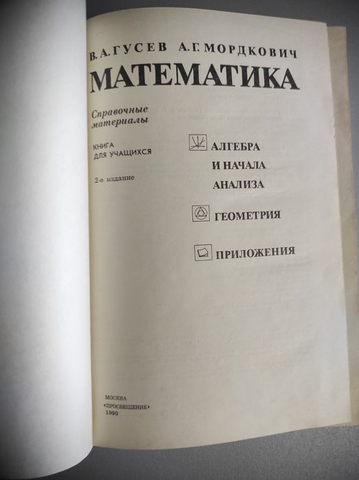 Учебник советский. Алгебра 9 кл