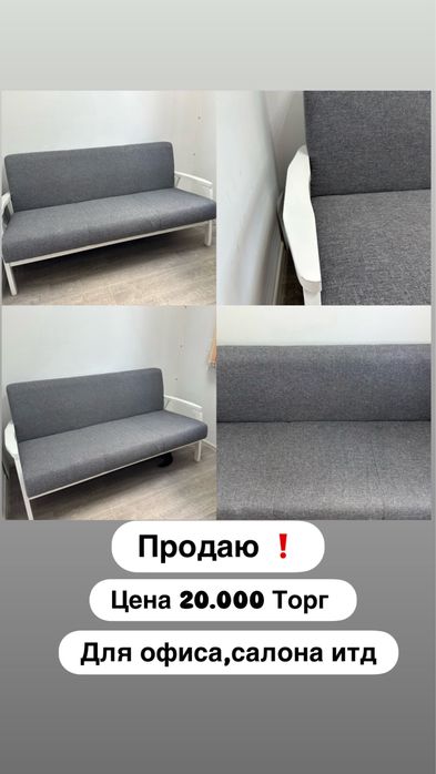Мини диван для офиса,салона итд