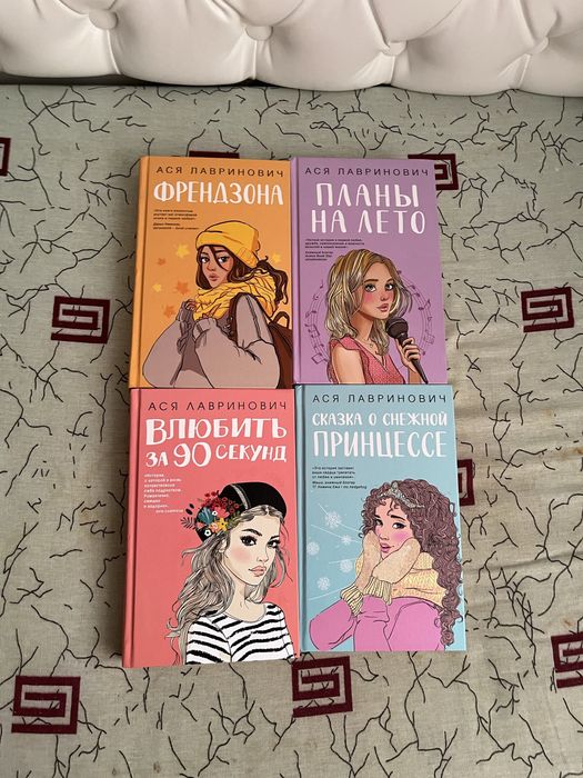 книги продам ася лавринович
