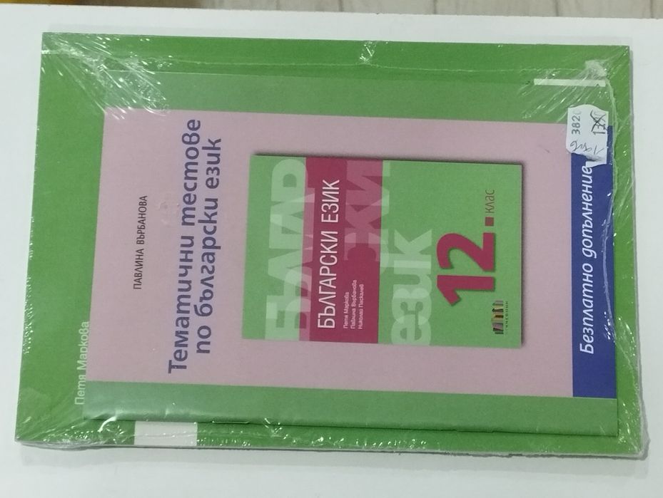 Учебници по български език