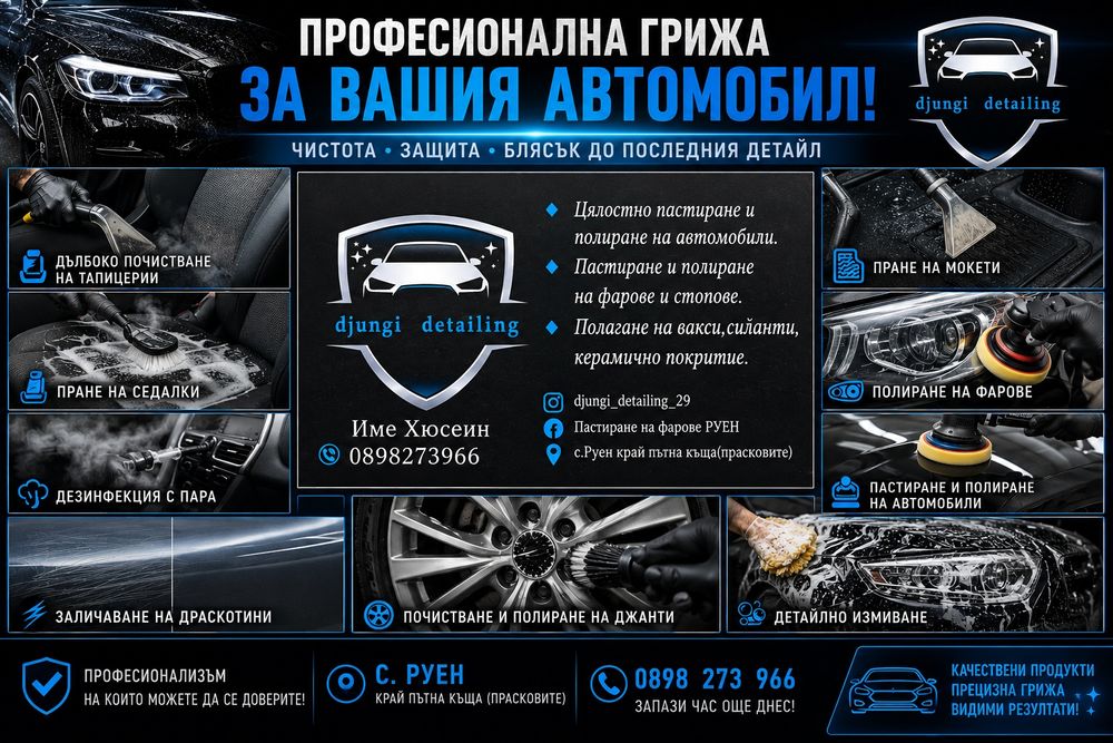 Пастиране на автомобили пране на седалки полиране на фарове