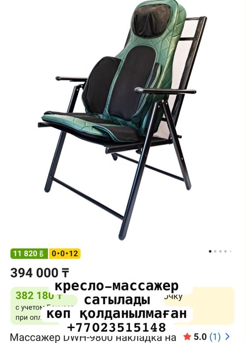 кресло массажер сатылады