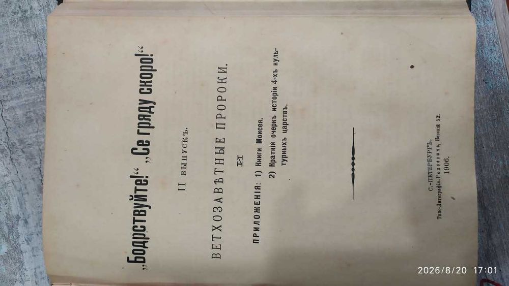продам книгу старую 1906 год.
