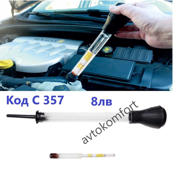 Тестер За Антифриз Уред За Измерване Немски Професионален