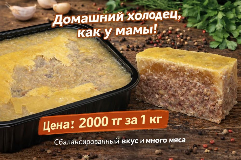 Холодец говяжий   домашний