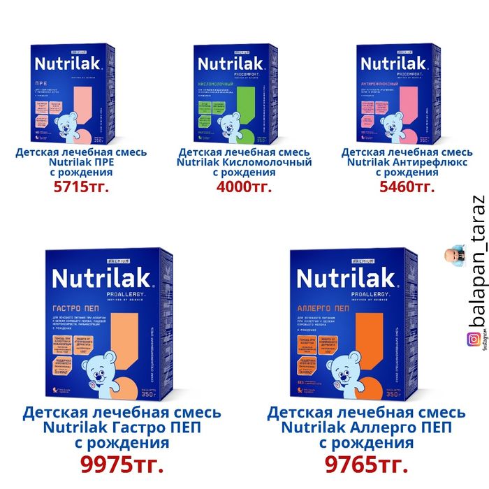 Детская лечебная смесь "Nutrilak  Premium"