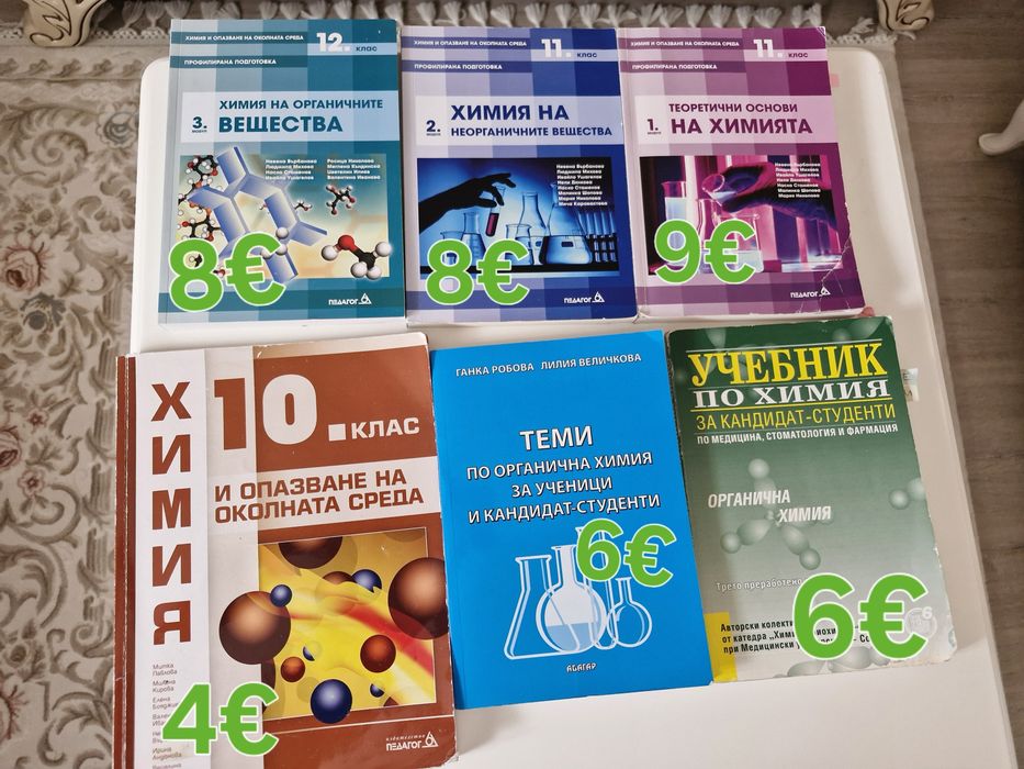 Учебници и помагала за КСК МУ Варна, ТрУ, МФ БДУ и профилирана подготовка