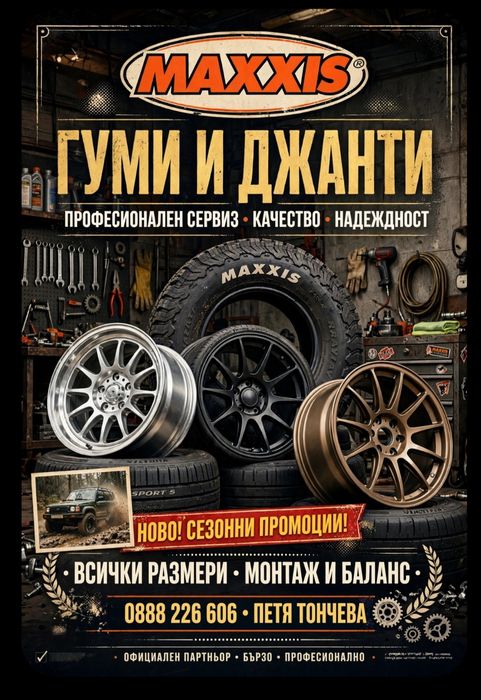 195 75 16С Maxxis Maxxis Всесезонни Замъка Ямбол
