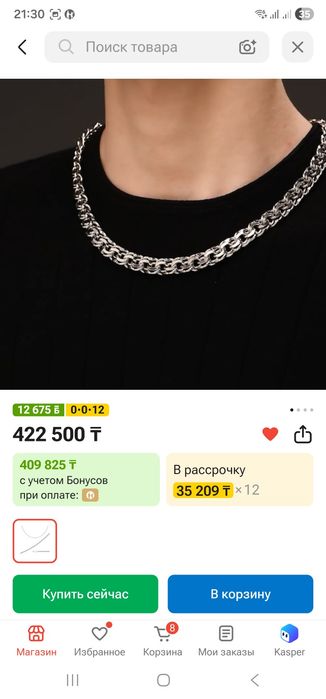 Цепь серебрянная