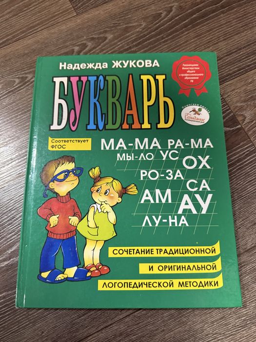 Букварь для детей