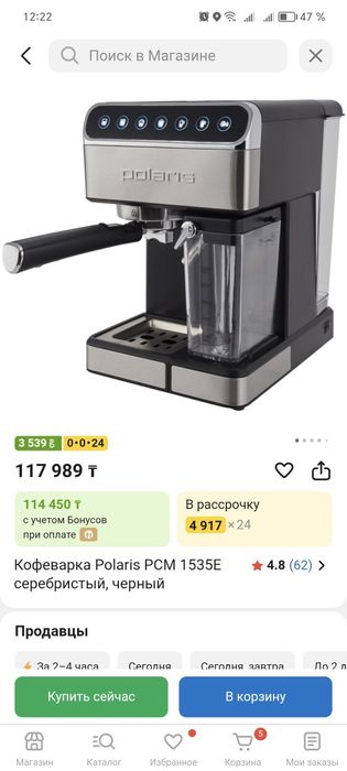 Продам кофемашинку Polaris