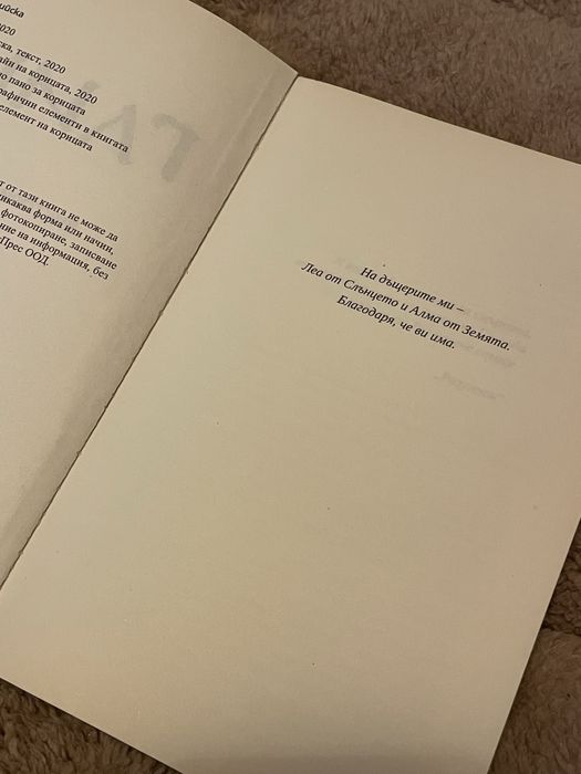 Книга “Глина” от Виктория Бешлийска