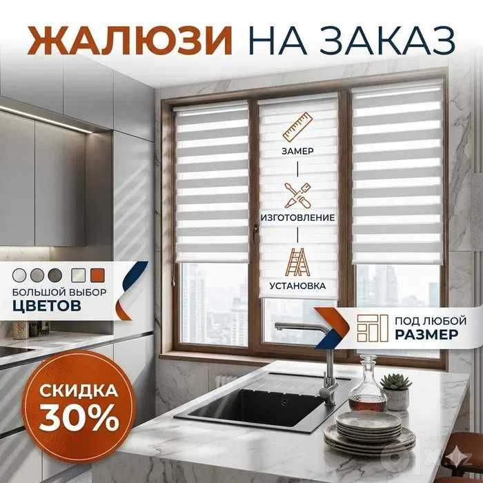 Дикей жалюзи jalyuzi жалюзи на заказ jaluzi pardalari