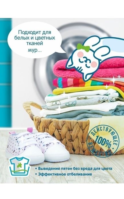 Елизар экологически чистый пятновыводитель