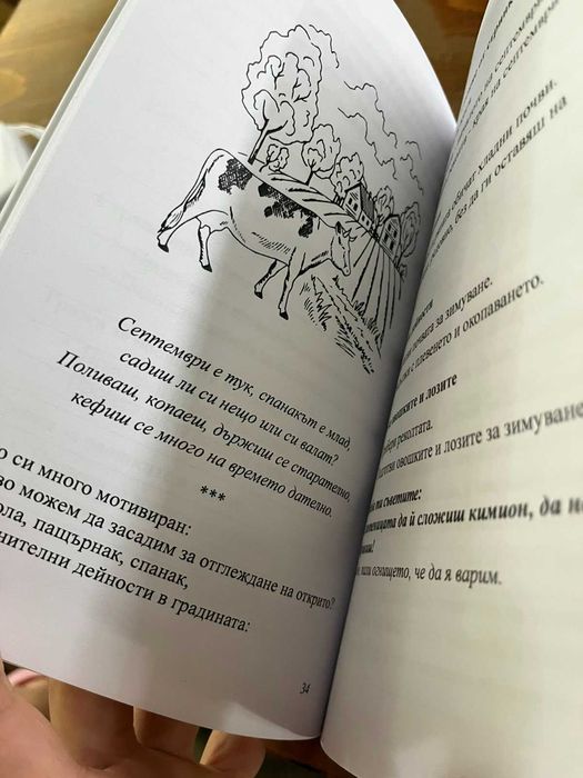 Книжка "Селски календар" - забавно за начинаещи в земеделието
