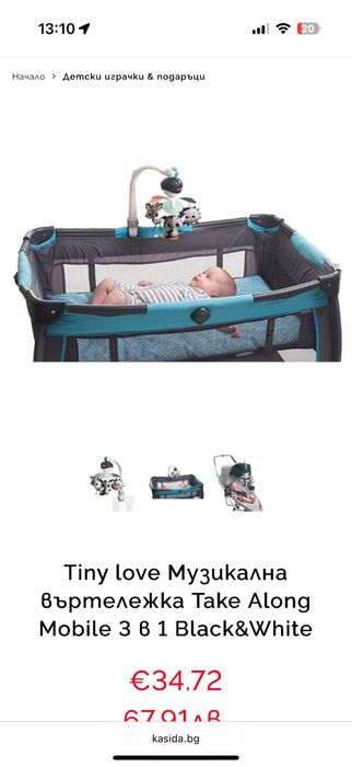 Tiny love Музикална въртележка