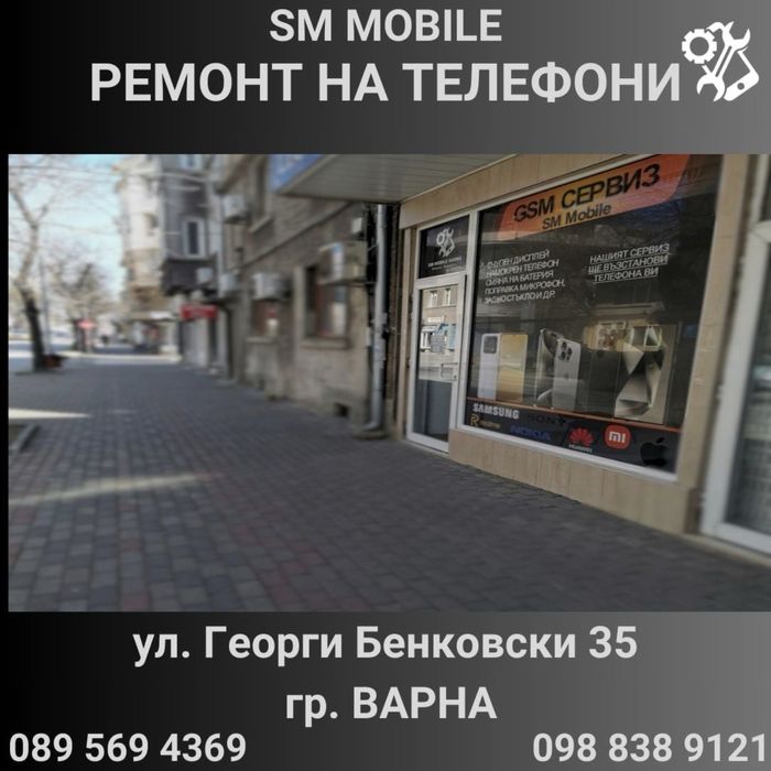 GSM Сервиз SM Mobile