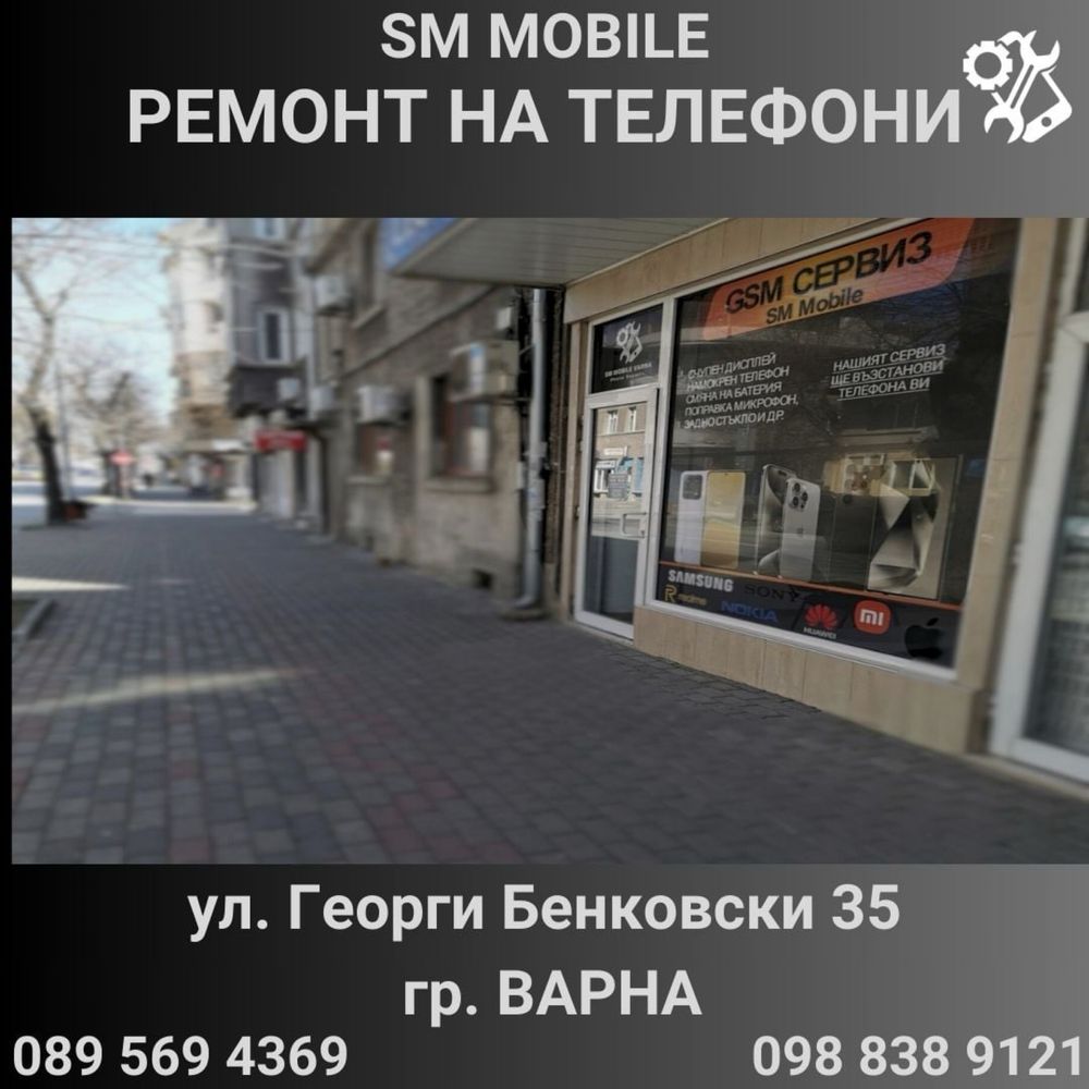 GSM Сервиз SM Mobile гр. Варна Колхозен пазар • OLX.bg