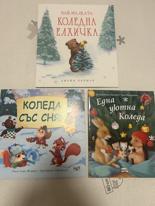 3 коледни книжки издателство Фют