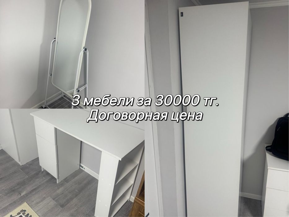 Продаю три предмета мебели за 30 000 тг