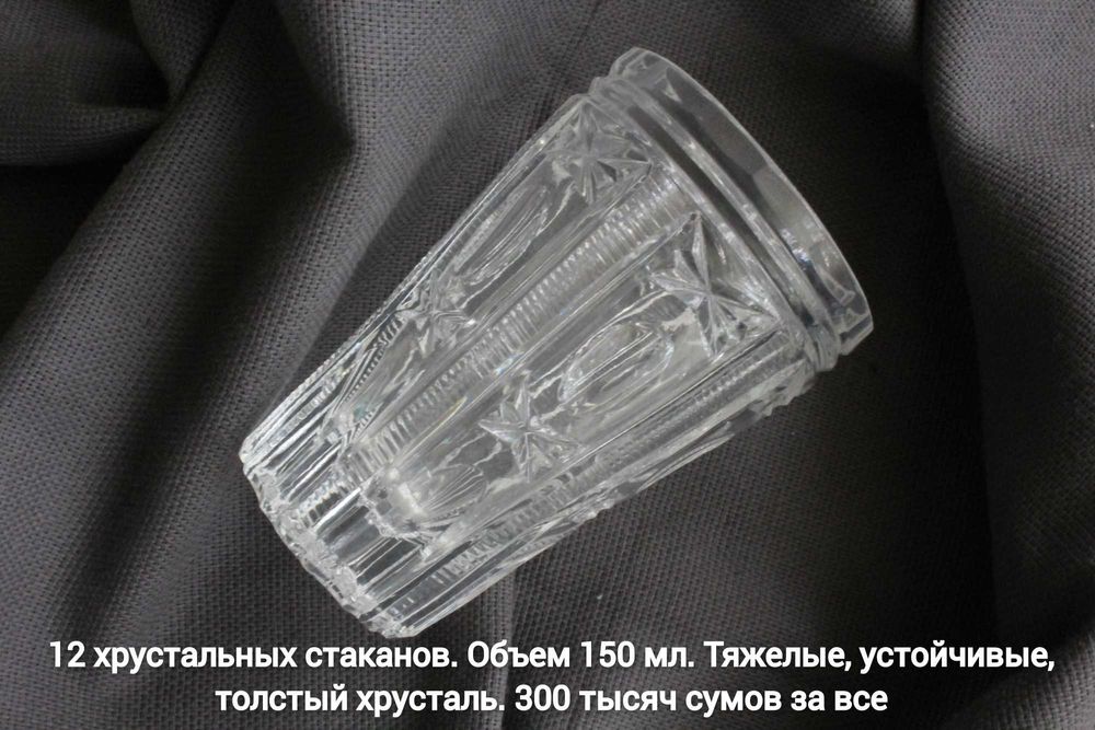 Советский хрусталь