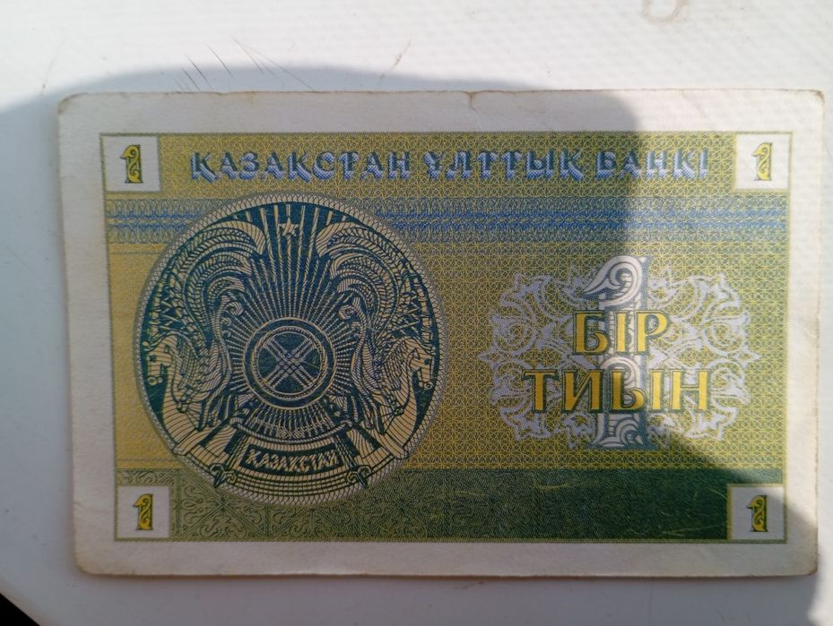 Деньги СССР. + 1 тиин 1993