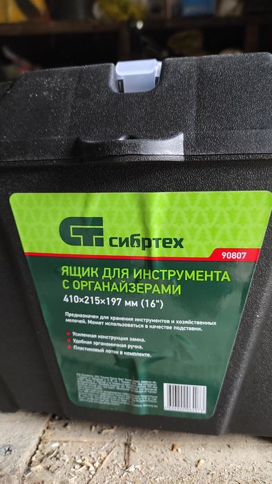 Ящик для инструмента 16"