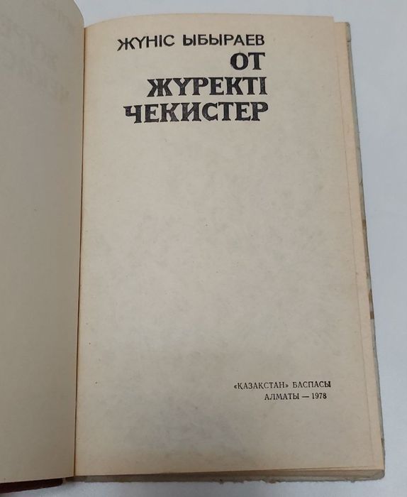 Книга времён СССР