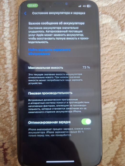 Айфон 11 про макс
