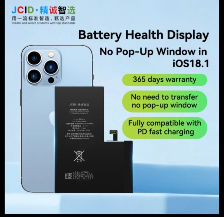 Батарея для iPhone 13