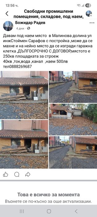 Продавам материали за навес,барака ,бунгало!