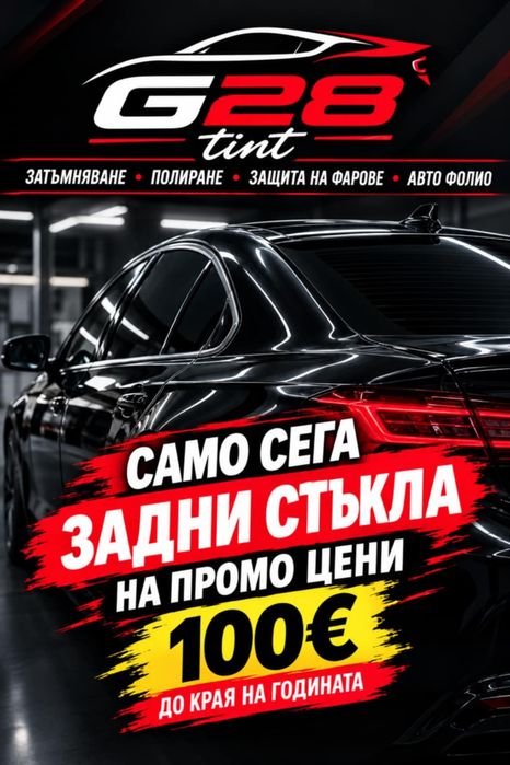 Затъмняване и фолиране на коли и детайли