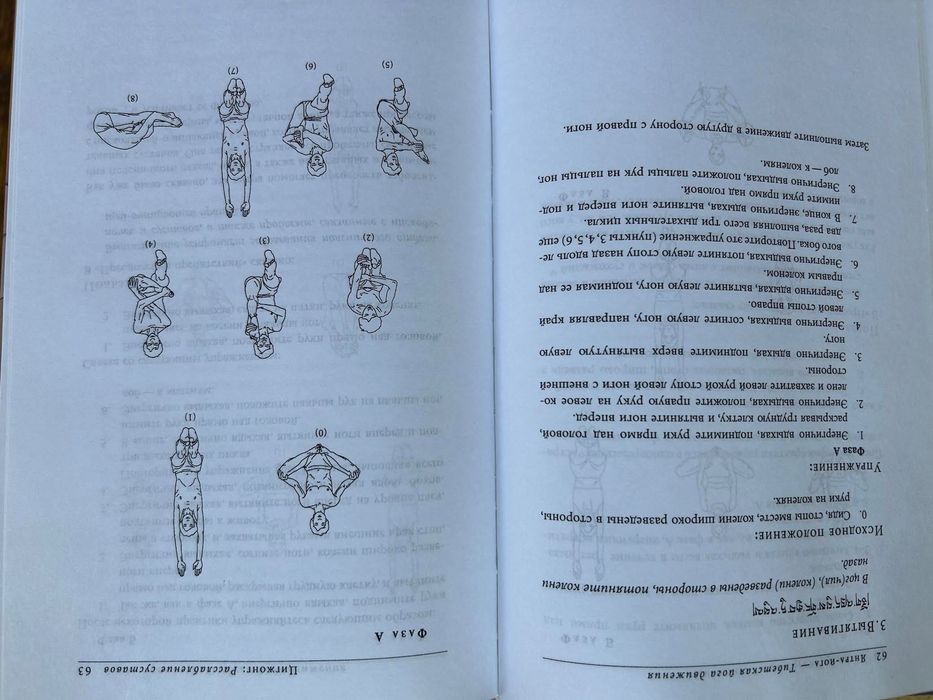 Янтра Йога,  тибетска йога на движението