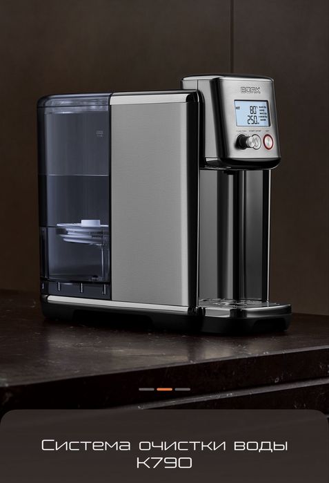 Система очистки Bork K790