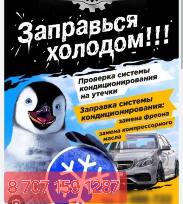Заправка авто кондиционера