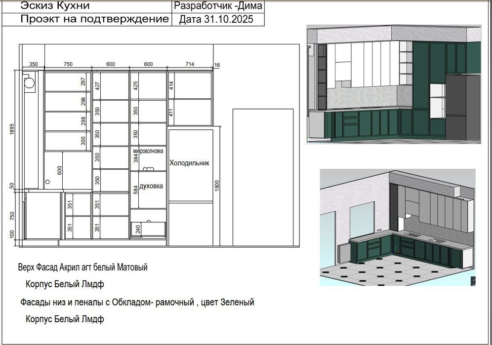 Услуги конструктора в программе Базис Мебельщик . Изготовление мебели.
