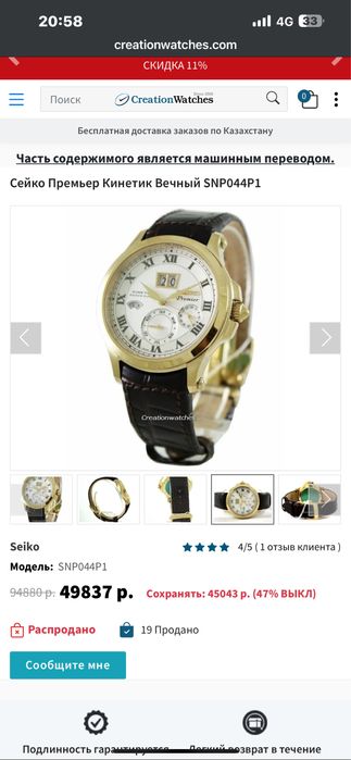 Часы Мужские Seiko Premier