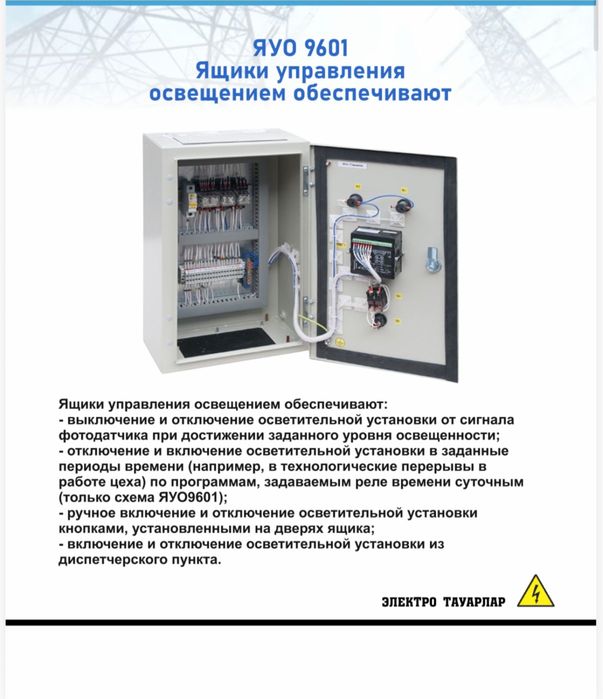 Электроические щиты управление