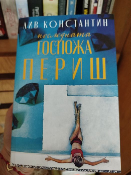 Запазена книга без забележки