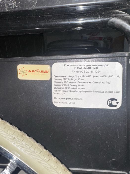 Инвалидная коляска