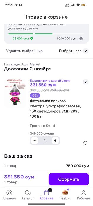 Лампа для цветов