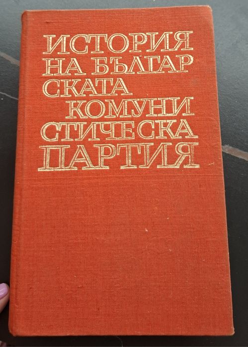 Книги за комунистическата партия