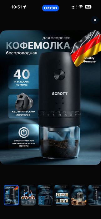 Кофемолка scrott