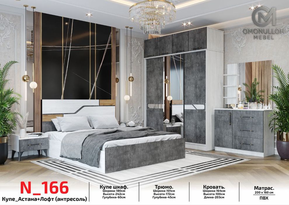 Спальный гарнитур 166 A