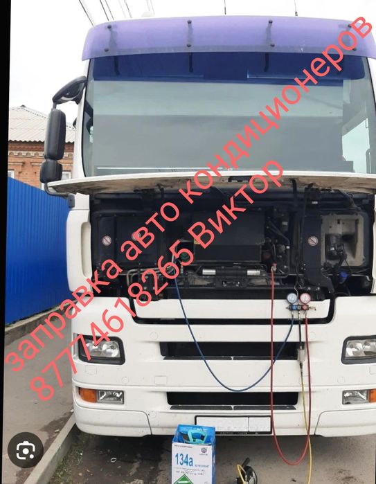 Заправка авто кондиционеров