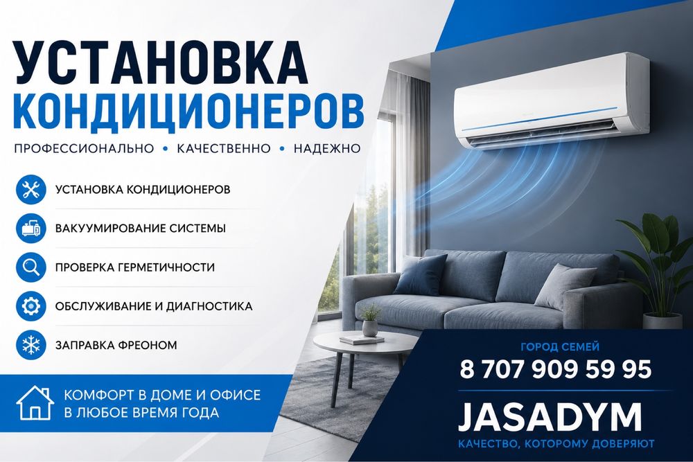 Установка кондиционеров