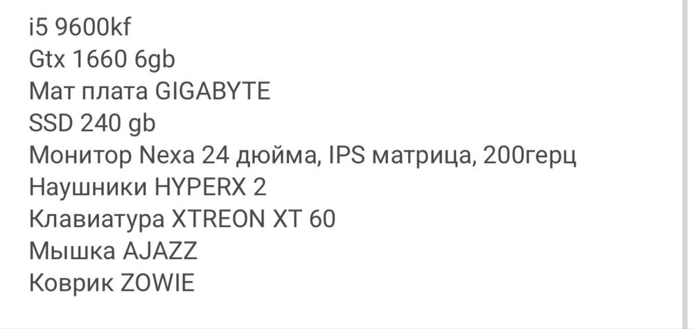 Игровой компьютер 200гц моник