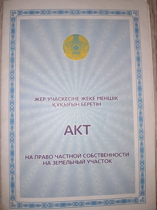 Продаю участок ИЖС Узынагаш