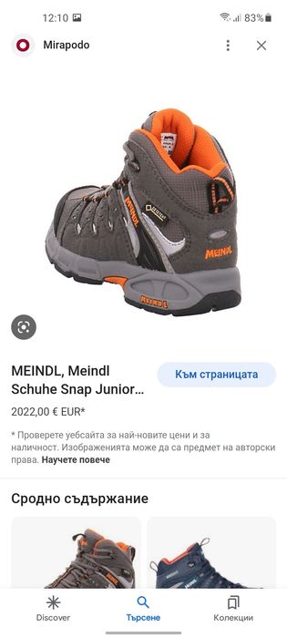 Meindl gore tex обувки 38 номер.