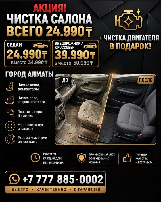 Профессиональная химчистка салона авто Алматы